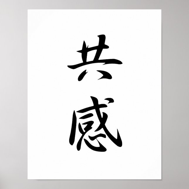 Póster Kanji japonés por empatía - Kyoukan (Frente)