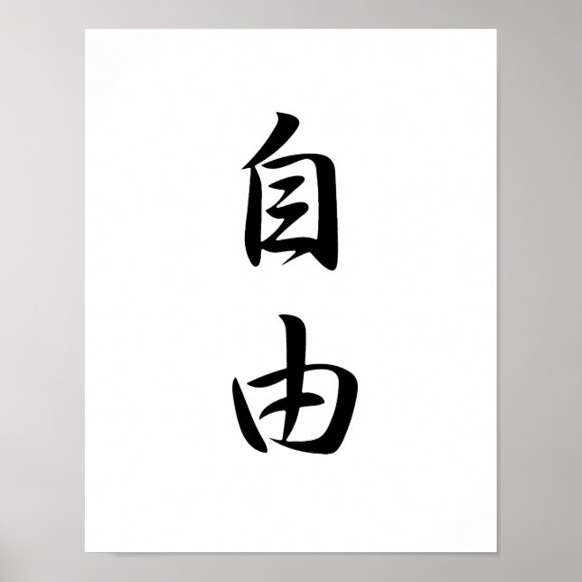 Póster Kanji japonés por la libertad - Jiyuu (Frente)