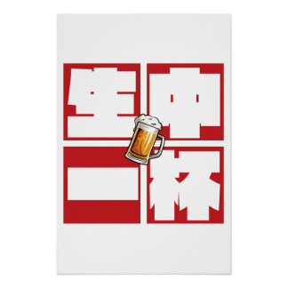 Póster [kanji] namachu-ippai -When ordering draft beer-