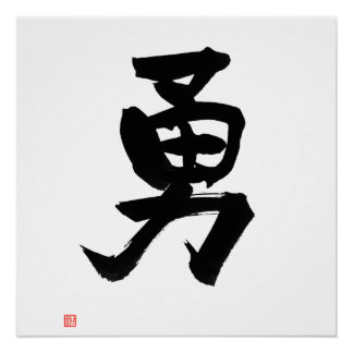 Póster Kanji para la caligrafía japonesa de valor