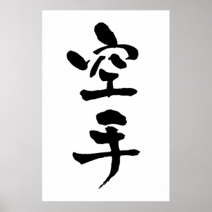 Póster Karate, caligrafía japonesa