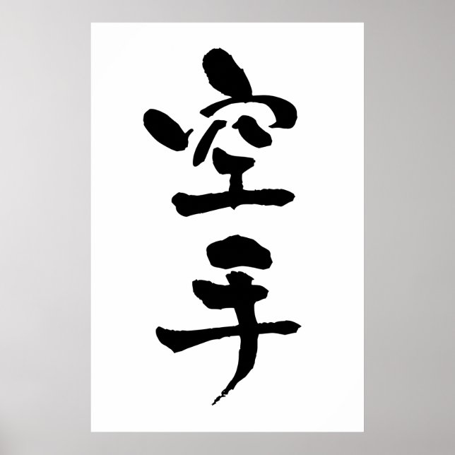 Póster Karate, caligrafía japonesa (Frente)