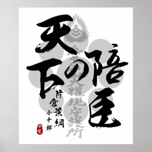 Póster Katakura Kojuro La Caligrafía Del Compañero Del Re
