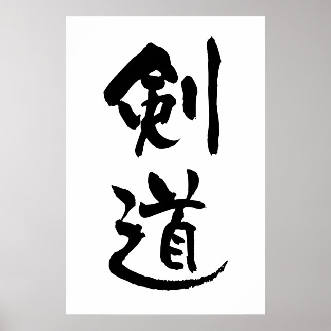 Póster Kendo, caligrafía japonesa (Frente)