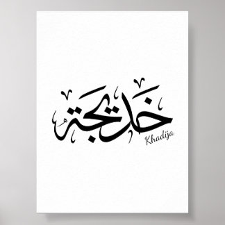Póster Khadija Thuluth Árabe Thuluth Calligraphy, خ・・Nomb