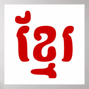 PÓSTER KHMER ខ្ មែ រ