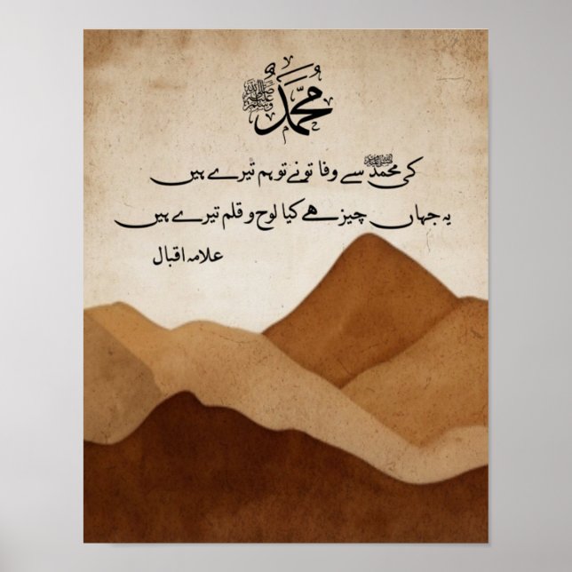 Póster Ki Muhammad Se Wafa Allama Iqbal poesía en eleganc (Frente)