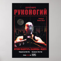 Kickpuncher (poster ruso de liberación)