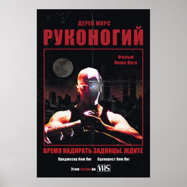 Póster Kickpuncher (poster ruso de liberación) (Frente)