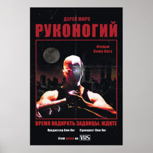 Póster Kickpuncher (poster ruso del lanzamiento)