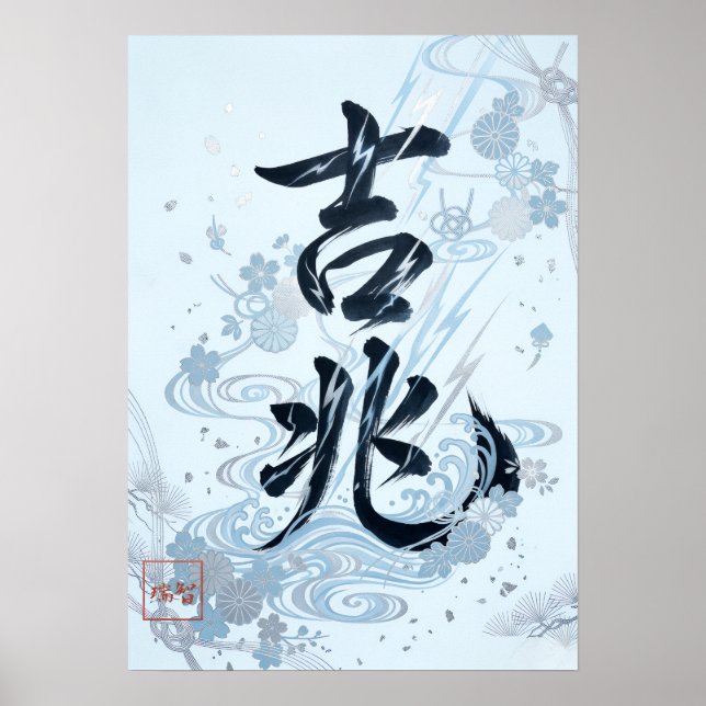 Póster Kitcho: Calligraphy "Good Omen" 260020205 (Frente)