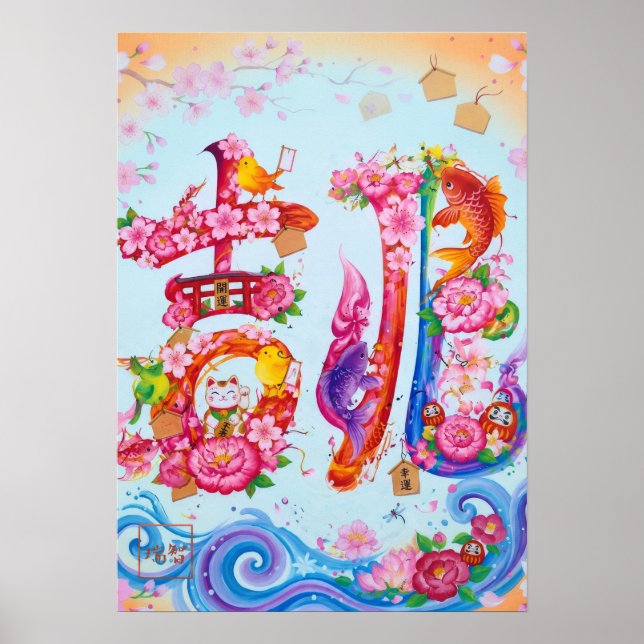 Póster Kitcho: Calligraphy "Good Omen" 260020218 (Frente)