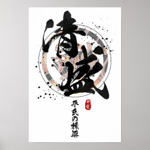 Póster Kiyomori - Pilares de la caligrafía de Taira