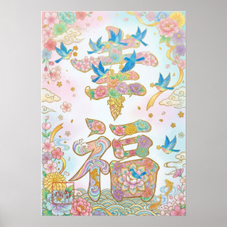 Póster Kofuku: Calligraphy "Happiness" 260020016