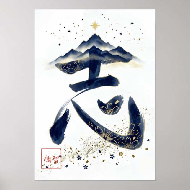 Póster Kokorozashi: Ambition & Will Art260040013 (Frente)