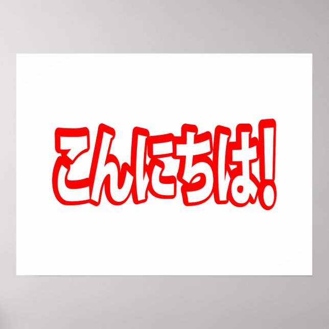 Póster ¡Konnichiwa! ¡Hola japonés! こ ん に ち idioma nihongo (Frente)