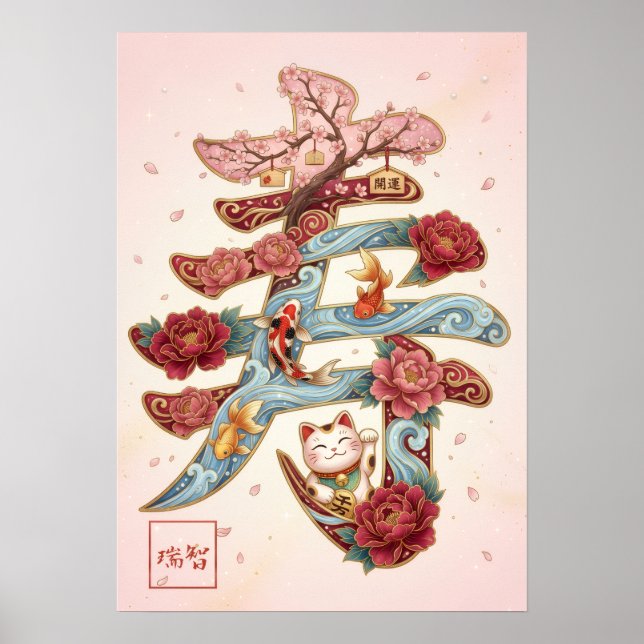 Póster Kotobuki: Calligraphy "Celebration" 260020224 (Frente)