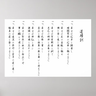 Póster Kyokushin dojo kun kanji