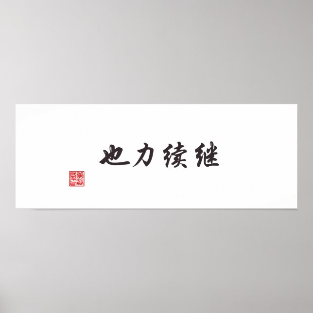 Póster "La continuidad es poder" (Frente)