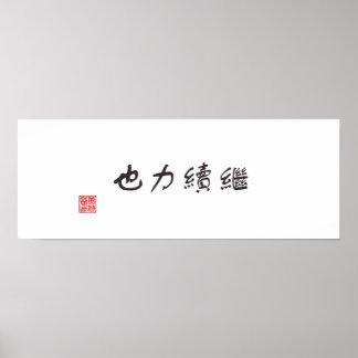 Póster "La continuidad es poder"