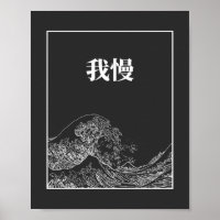 La Gran Ola Con Paciencia (Gaman) En Japonés