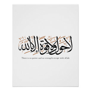Póster La Hawla wa La Quwwata Caligrafía Árabe Minimal