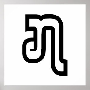 Póster Lao / Laos Número Siete / 7 / ໗ (Jet/Chet) Laotian