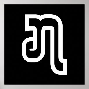 Póster Lao/Laos Número siete / 7 / ໗ (Jet/Chet) Laotiano