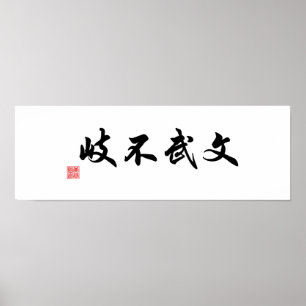 Póster "Las vías académicas y marciales no son caminos se