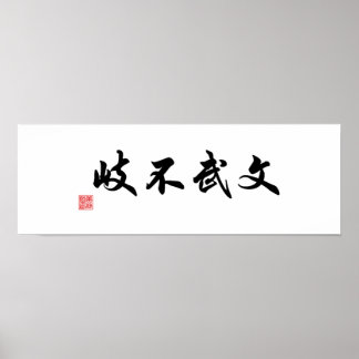 Póster "Las vías académicas y marciales no son caminos se