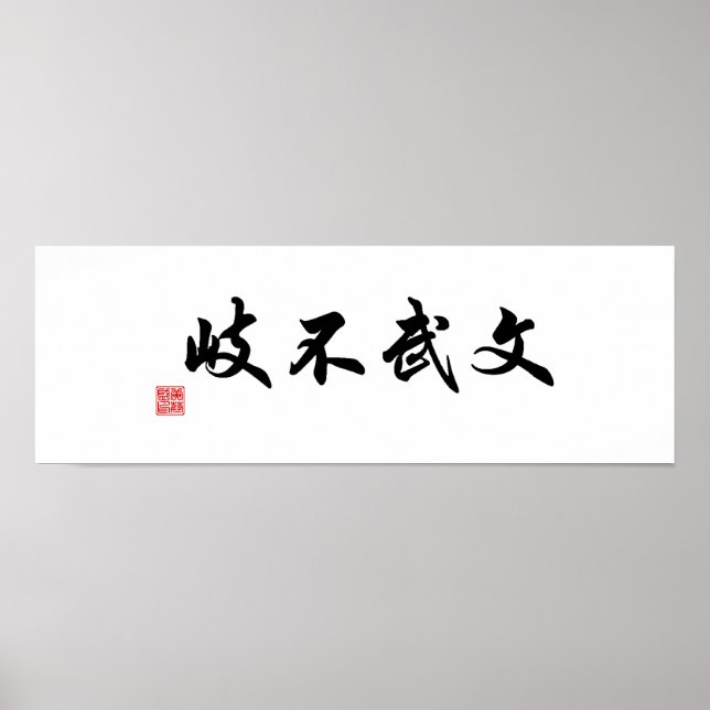 Póster "Las vías académicas y marciales no son caminos se (Frente)