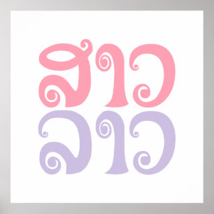 Póster Lengua laosiana so lao ✿ lao ✿ lao