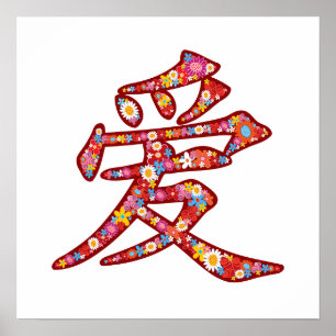 Póster Logo del símbolo kanji de la primavera de Ai china