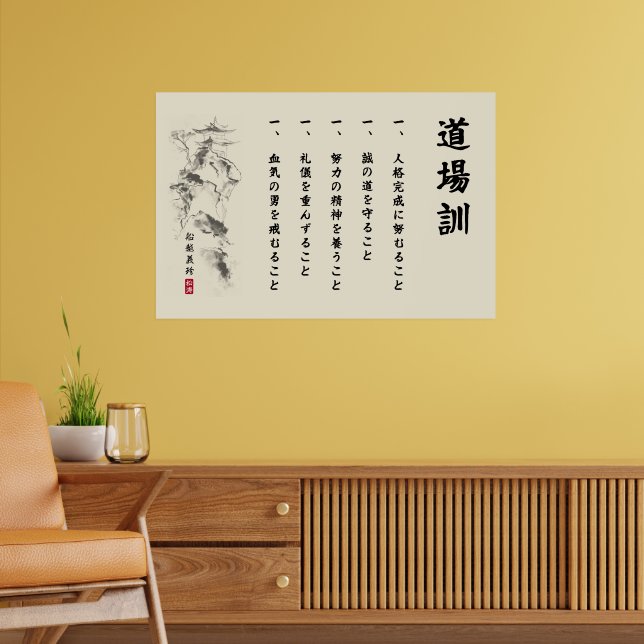 Póster Los 5 Dojo Kun – Enseñanzas de Gichin Funakoshi (Salón 2)