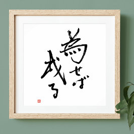 Póster Los resultados de las citas japonesas están arraig