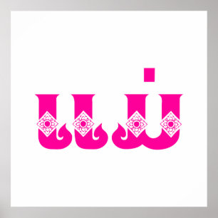 Póster Madre lao - ແ ມ່ / Mae - Laos