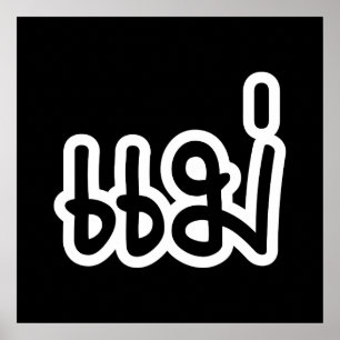 Póster Madre tailandesa - แ ม่ / Mae - Guión en idioma ta