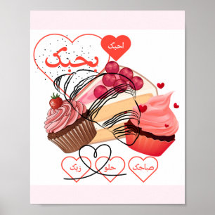 Póster Magdalenas Dulces & Corazones Caligrafía Árabe Est