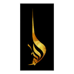 Póster Majestad de Oro: El nombre divino ALLAH