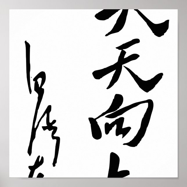 Póster Mao Zedong - Tian Tian Xiang Shang (Frente)