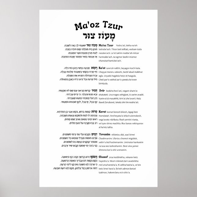 Póster Maoz Tzur Hanukkah Canción hebrea y transcripción  (Frente)