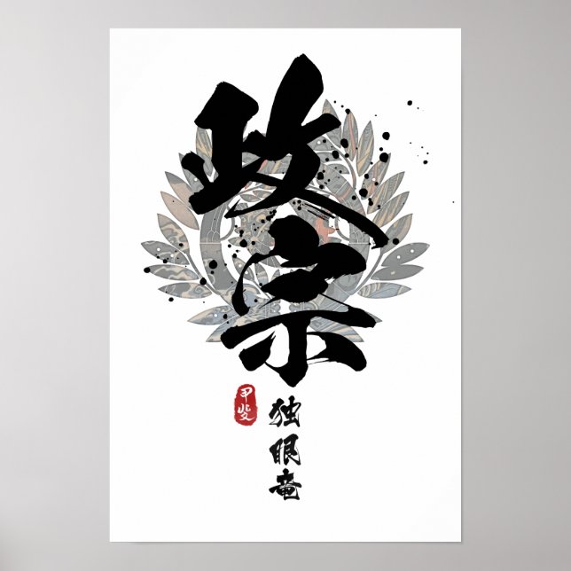 Póster Masamune - caligrafía de dragón de un solo ojo (Frente)
