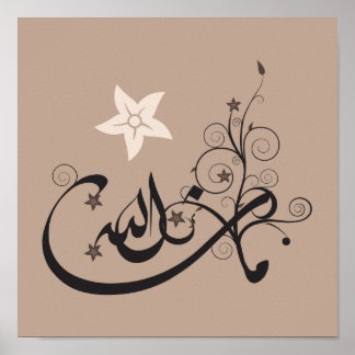 Póster Mashallah poster de caligrafía árabe islámica