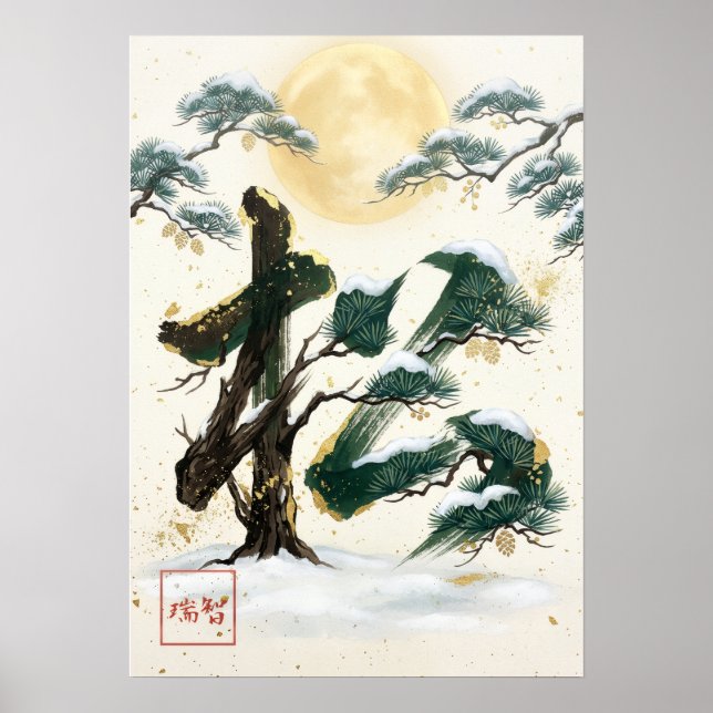 Póster Matsu: Longevity & Persistence Art260050015 (Frente)