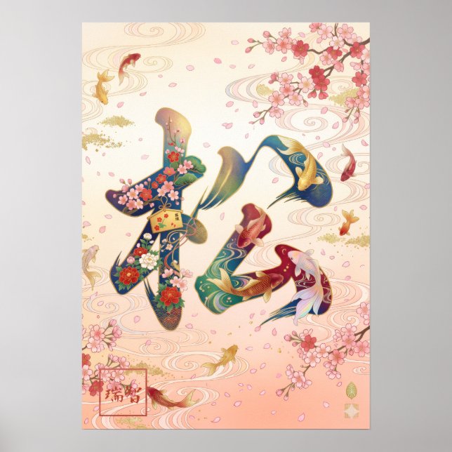 Póster Matsu: Longevity & Prosperity Art260050252 (Frente)