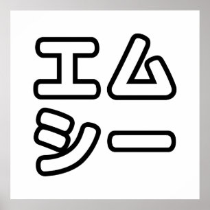 PÓSTER MC 本 の ヒ 日 ホ プ・・・・・・・・・・・・・・・・・・