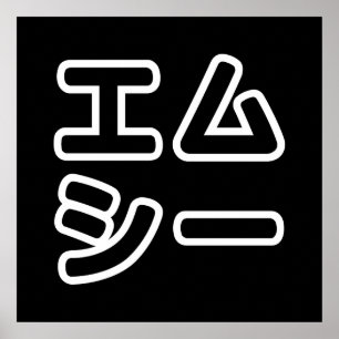 PÓSTER MC 本 の ヒ 日 ホ プ・・・・・・・・・・・・・・・・・・