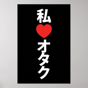 Póster Me encanta [amo] Otaku ~ Friki japonés
