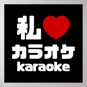 Póster Me encanta [Amor] Karaoke カラオケ // Nihongo Japonés