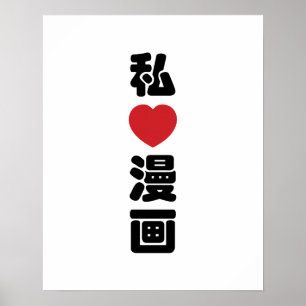 Póster Me encanta [Amor] Manga 漫画 // Nihongo Kanji japoné